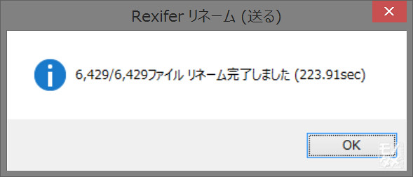 Rexifer-リネーム所要時間.jpg
