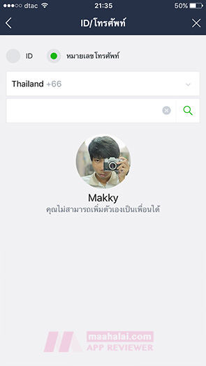 line search user by number phone