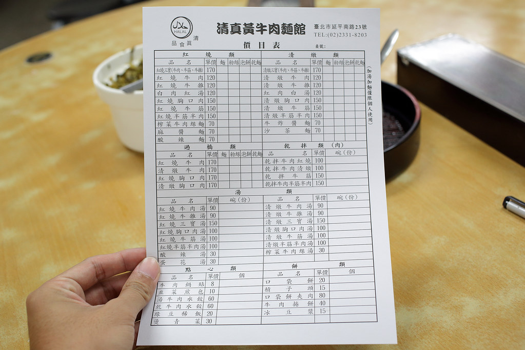 20151105中正-清真黃牛肉麵館 (9)