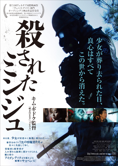 映画『殺されたミンジュ』日本版ポスター