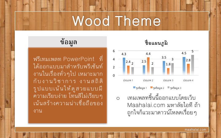 PowerPoint Wood Tone
