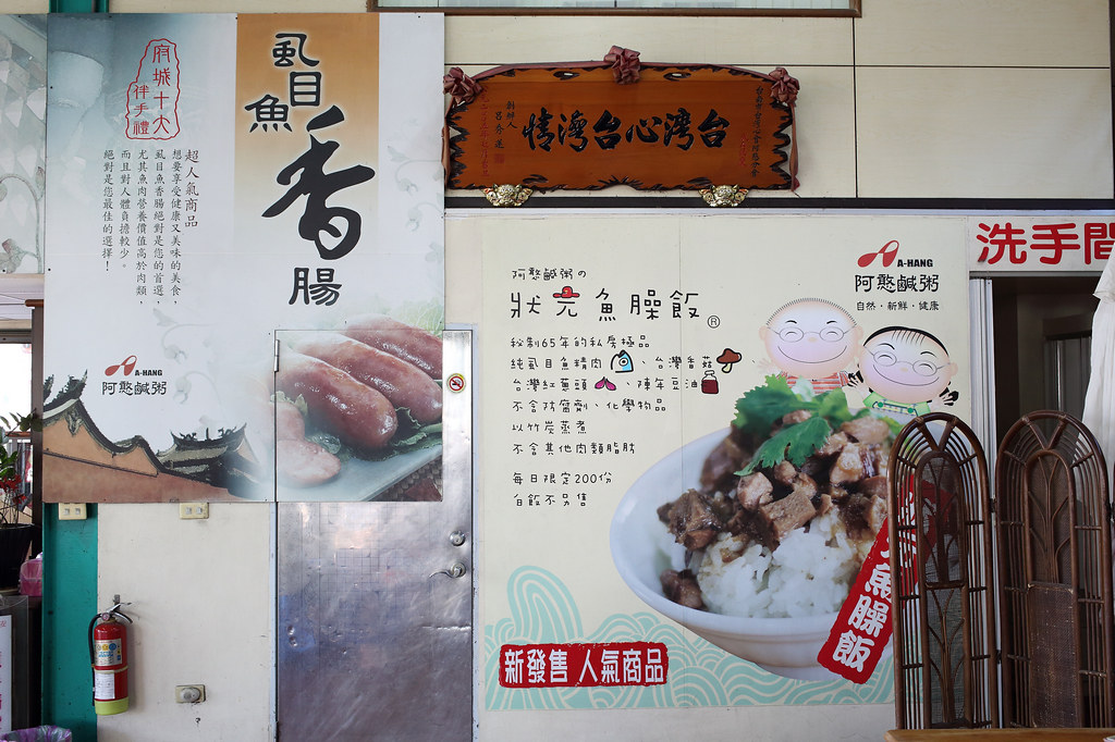 20150913-1台南-阿憨鹹粥 (4)