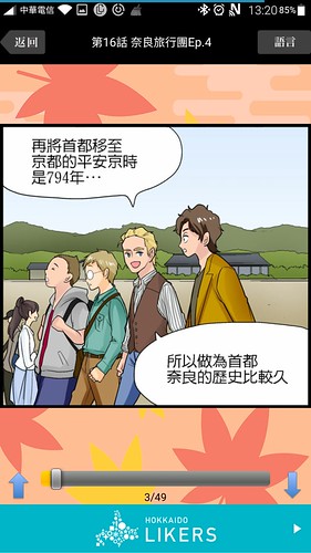 漫畫 APP 日本景點知識文化輕鬆瞭解 – Ms.Green 看漫畫、學日本！ @3C 達人廖阿輝