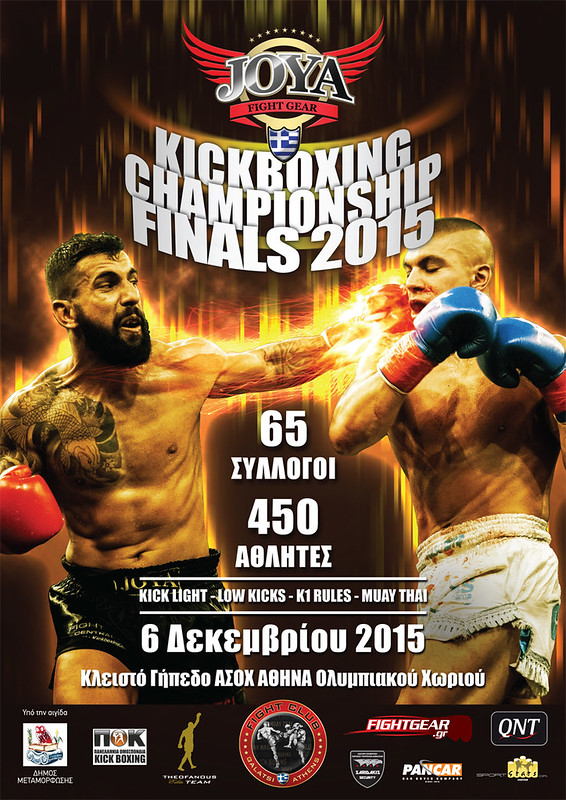 Joya Kickboxing Championship Finals 2015 - 4η αγωνιστική - 6 Δεκεμβρίου 2015