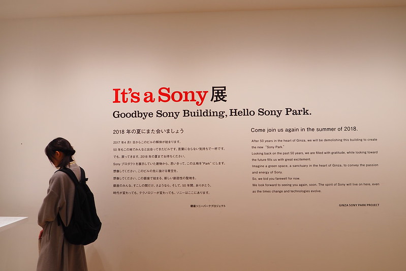 銀座SONYビルIt's a Sony展挨拶文