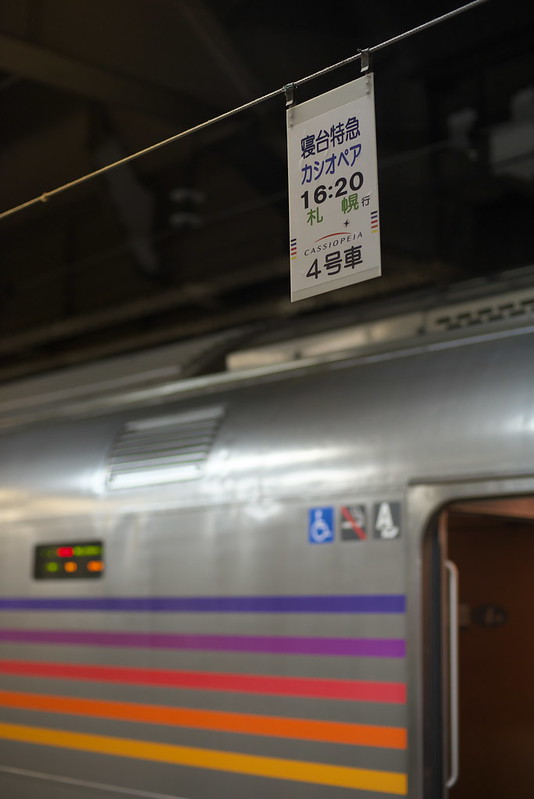 Tokyo Train Story 寝台特急カシオペア 2015年11月