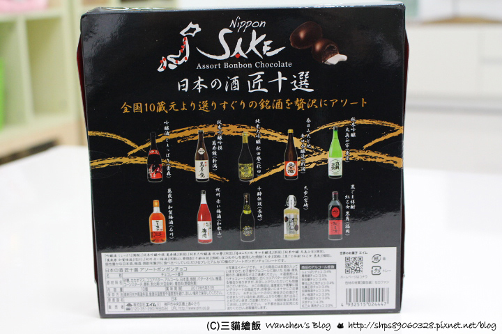 日本酒巧克力 日本の酒 匠十選