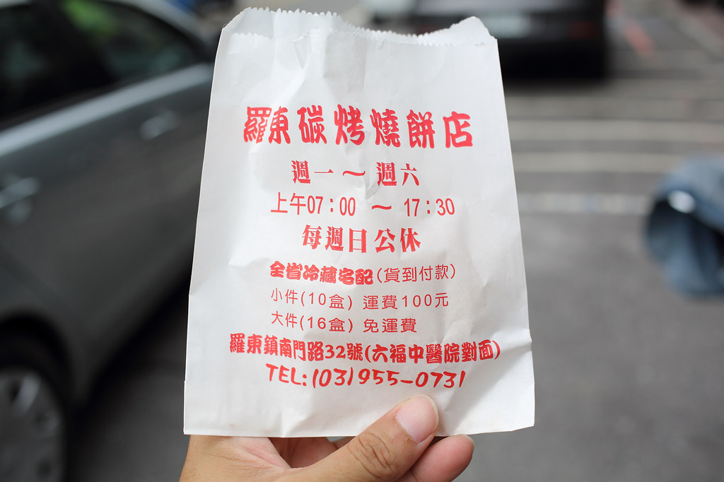 20150905-1羅東羅東碳烤燒餅店 (7)