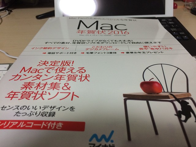 Mac年賀状