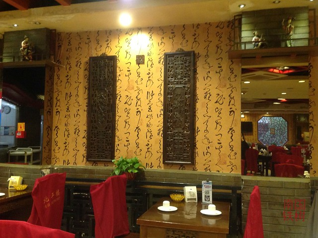 Beijing, 北平楼 restaurant