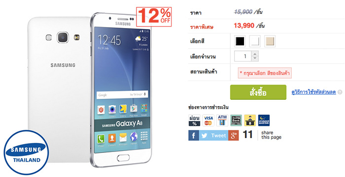 Samsung Galaxy A8 discount