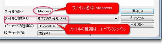 ファイル名は.htaccess、ファイルの種類はすべてのファイル by Yasue FUJIYAMA, on Flickr