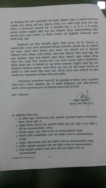 Maharashtra government circular dated September 3, 2015