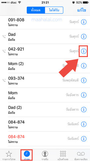iPhone Block Number Phone