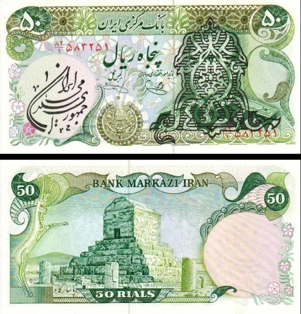 50 Rialov Irán, pretlač 1978-79