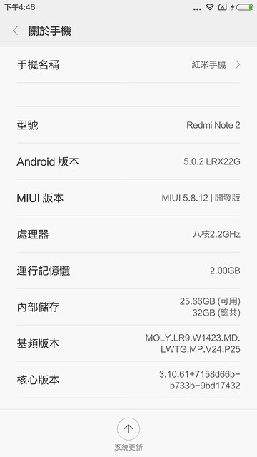 紅米 Note 2 台灣快速動手玩 & 比較表 & 效能簡測 @3C 達人廖阿輝