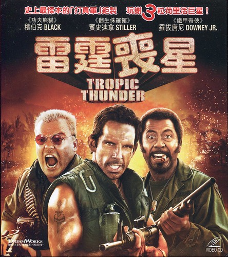 雷霆喪星 (2008) (Original title Tropic thunder)