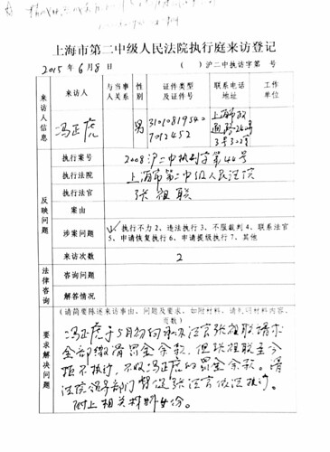 20150608-投诉张祖联2