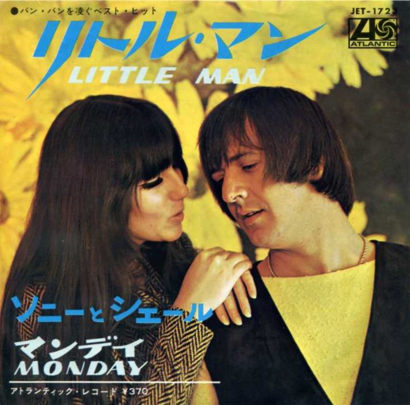 Шер little man. Little man Sonny & cher. Sonny - cher - little man 1966г. Little man песня. Little man Сонни и Шер перевод.