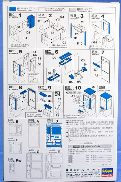 レビュー ハセガワ 1/12 クレーンゲーム : ふぃぎゅる！