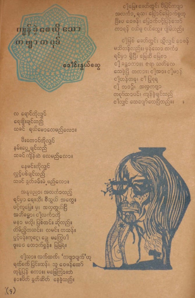 Image from aungsoeillustrations.org