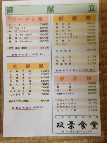 rebun-island-hutaba-syokudo-menu