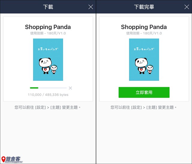 Shopping Panda03