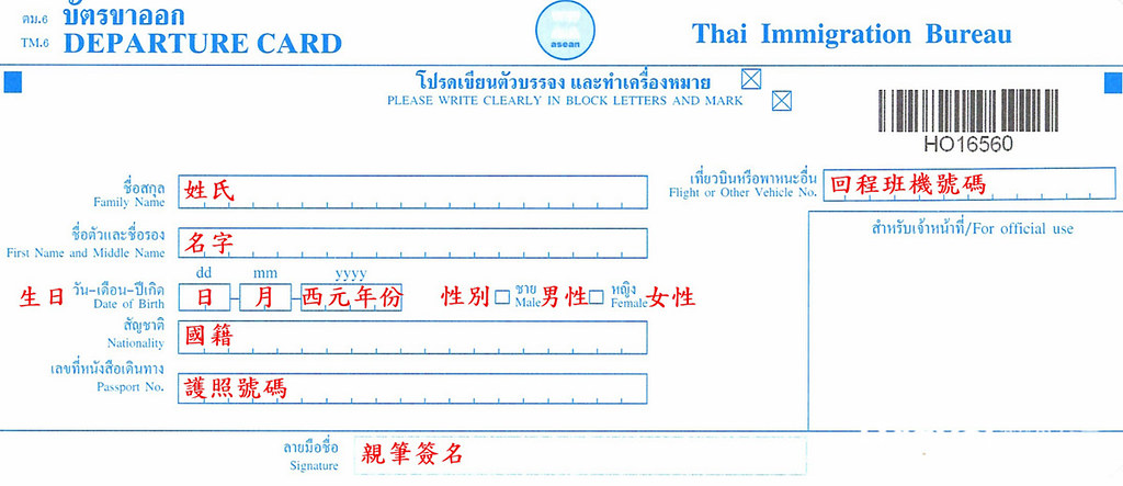 泰国入境卡填写教学 (4)