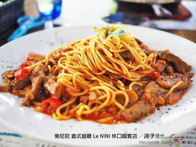 【新北林口】樂尼尼 Le NINI 義式餐廳 林口國賓店 不怕吃不飽的大份量