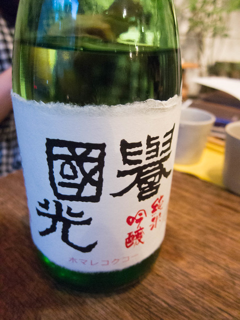 長谷園「土鍋と日本酒の会」