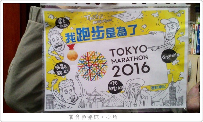 【路跑活動】2015台北馬拉松-配速列車初體驗 @魚樂分享誌