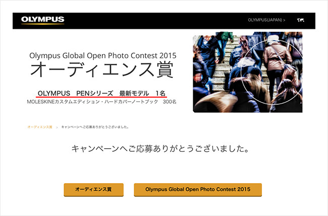 オリンパスグローバルオープンフォトコンテスト 2015 オーディエンス賞
