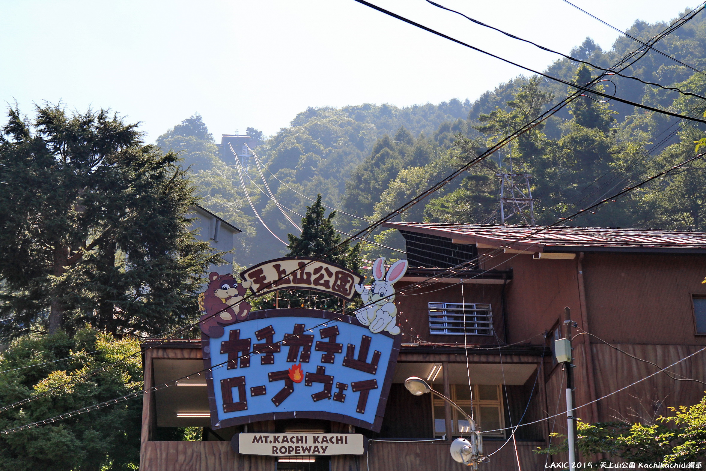 2015.08 天上山公園 Kachikachi山纜車