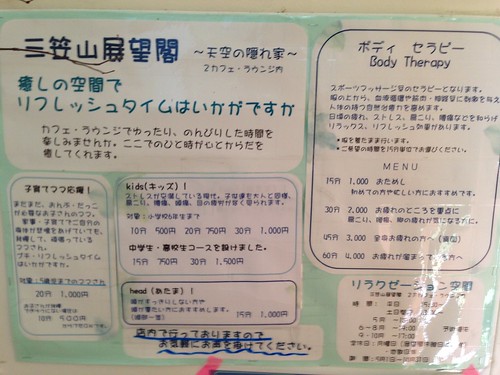 hokkaido-esashi-mt-mikasa-observatory-therapy-menu