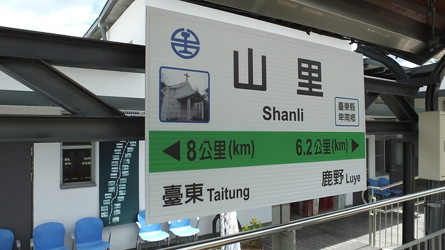 71山里火車站_05