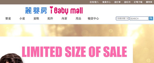1041107麗嬰房童裝iBaby mall線上購物體驗