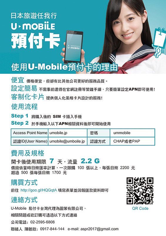U-Mobile 日本上網預付卡