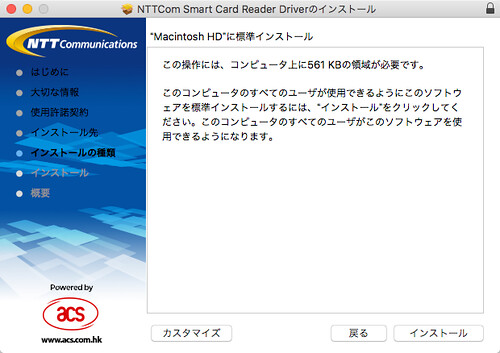 NTTCom_Smart_Card_Reader_Driverのインストール 4