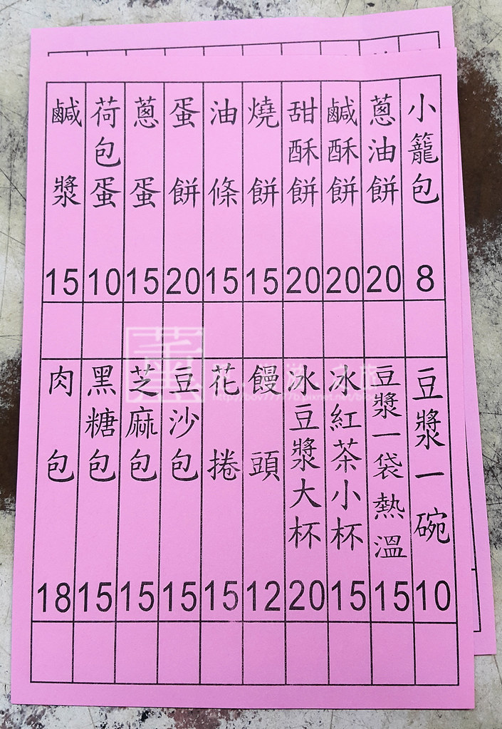20151010花蓮無名中式早餐店 010