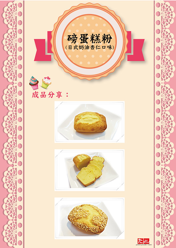 磅蛋糕(日式奶油杏仁口味) (3)