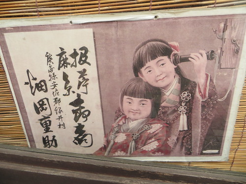 japan advertising child telephone printing posters woodblock yamaguchiken meijiperiod yanaicity