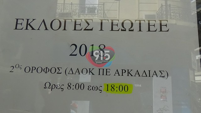 Εκλογές στο ΓΕΩΤΕΕ Πελοποννήσου