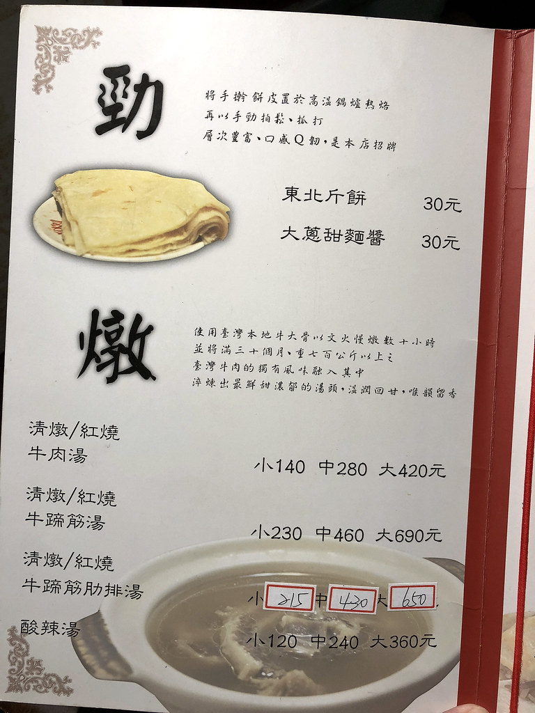 清真中國牛肉麵