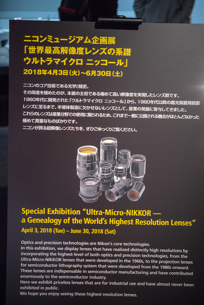 The Nikon Museum Special Exhibition "Ultra-Micro-NIKKOR"