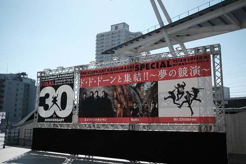 エレファントカシマシ 30th ANNIVERSARY TOUR "THE FIGHTING MAN" SPECIAL ド・ド・ドーンと集結！！〜夢の競演〜 @さいたまスーパーアリーナ