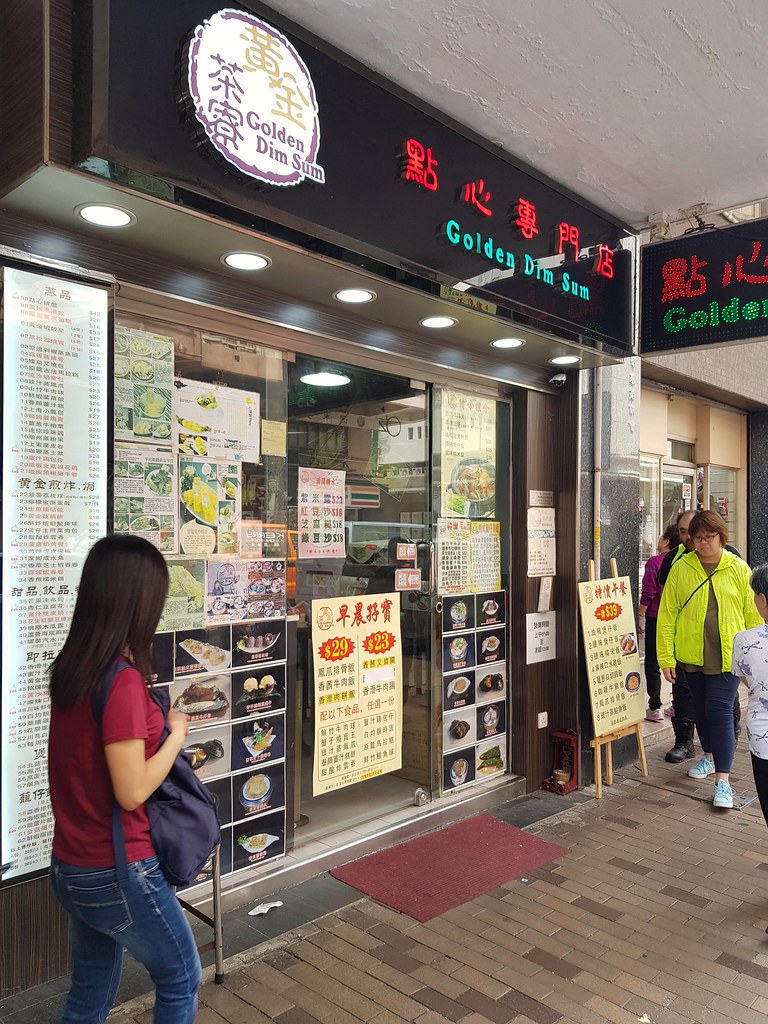 @ 黃金茶寮 Golden Dim Sum at 九龍深水埗 元州街 Sham Shui Po Un Chau Street