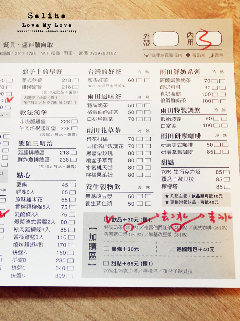新店大坪林七張站附近早午餐餐廳推薦雨田家 菜單menu價位