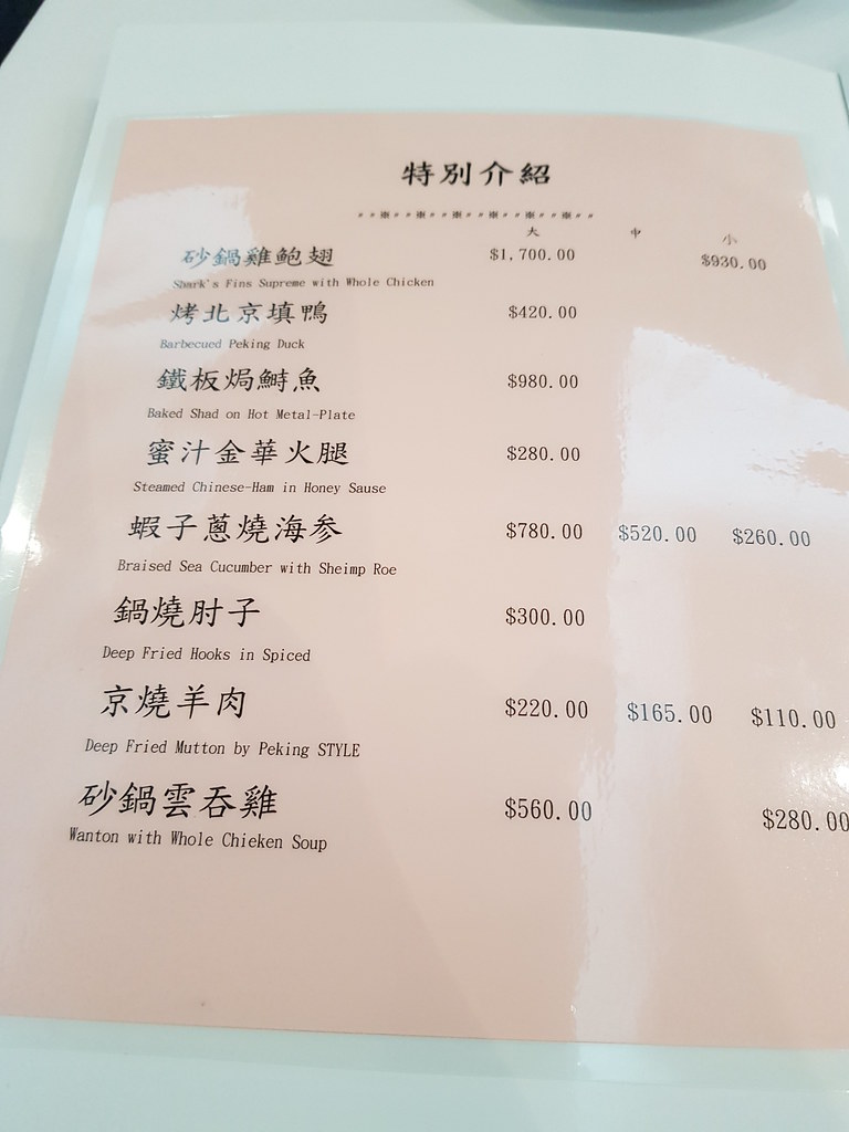 @ 鹿鳴春 Spring Deer Restaurant at 尖沙咀 Tsim Sha Tsui