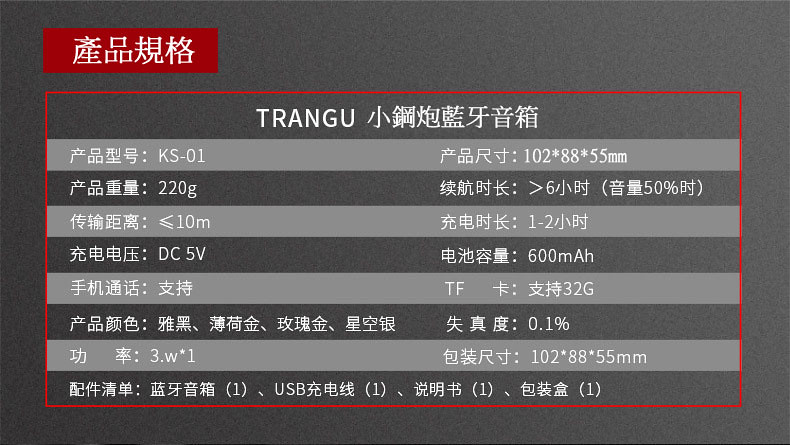 TRANGU KS-01 便攜小鋼砲 藍牙音箱 插卡 迷你 金屬無線藍牙音響 低音炮 攜帶式音箱