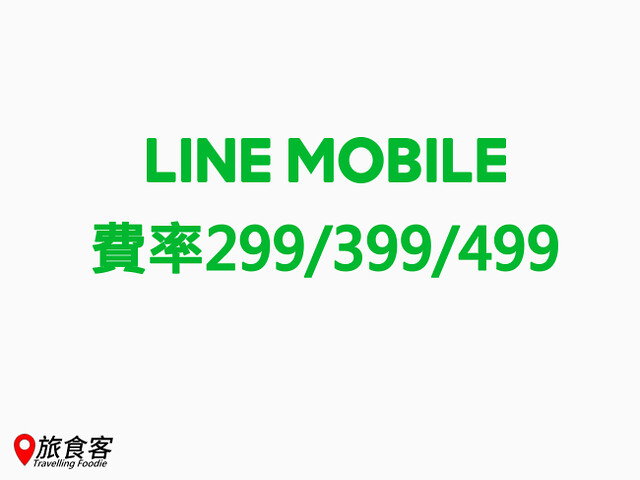 LINE mobile